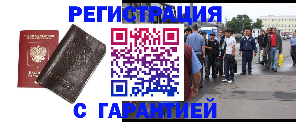 временная регистрация поиск в Саках