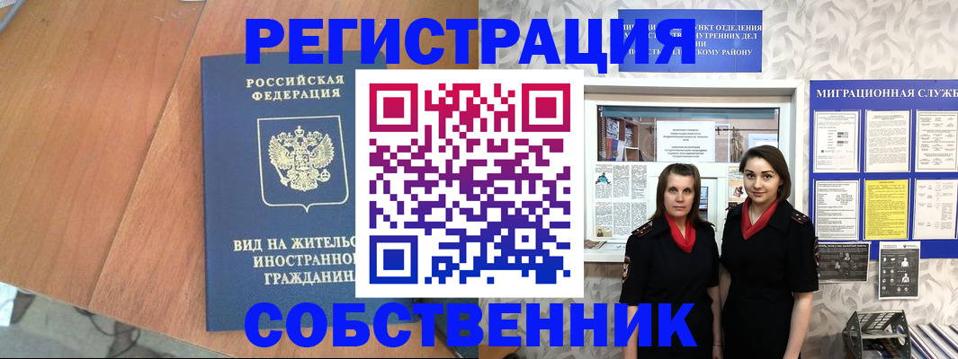 прописка 2025 в Саках