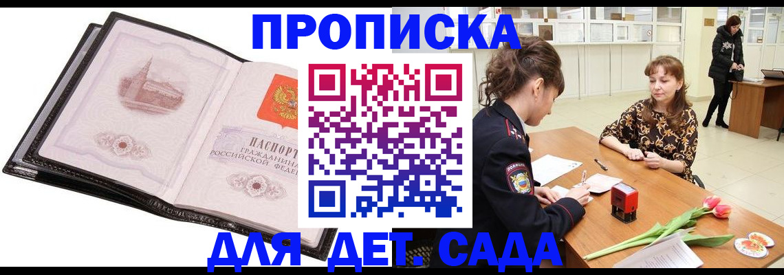 временная регистрация купить в Саках